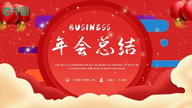 红色时尚年会工作总结汇报PPT模板