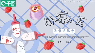 蓝色清新插画风清凉一夏PPT