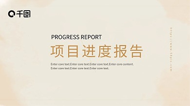 时尚线条极简小组项目进度报告PPT