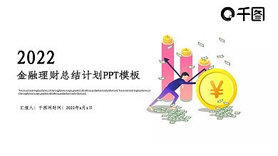 商务金融投资理财工作报告ppt模板
