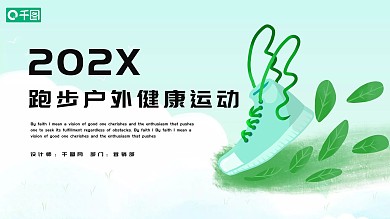 简约跑步户外健康运动体育课件PPT模板
