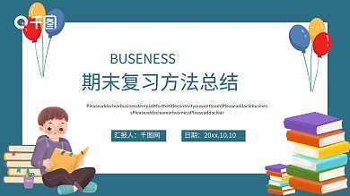 期末复习方法总结教育课件动态PPT