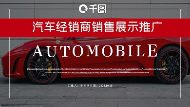 汽车经销商销售展示推广keynote模板