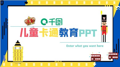 儿童卡通教育培训PPT