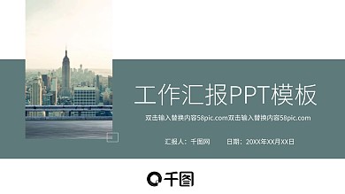 大气商务风工作汇报计划总结PPT模板