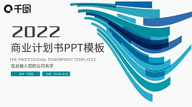 简洁大气商业计划书述职报告PPT模板
