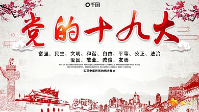 党的十九大红梅PPT模板