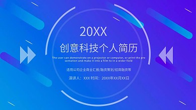 音乐背景创意科技感动态个人简历ppt模板