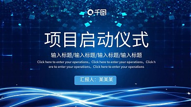 商务风项目启动仪式方案策划PPT模板