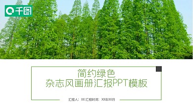 绿色简约插画风绿色时令蔬菜宣传PPT模板