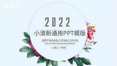 花鸟花纹小清新唯美工作汇报PPT模板
