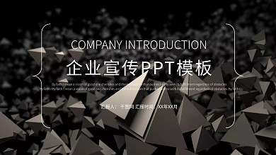 时尚大气企业宣传工作汇报PPT模板