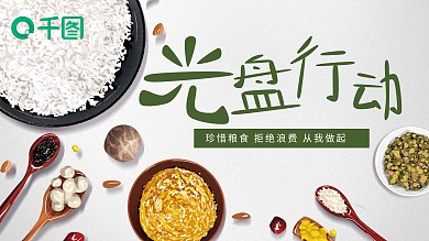 光盘行动宣传PPT模板内容型