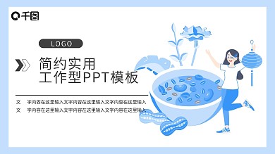 绿色健康食品传统食品主题PPT模板