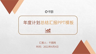 2022年中工作总结汇报PPT模板