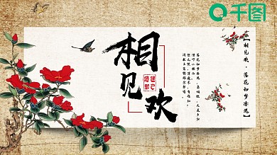 国学文化经典大气中国风花卉PPT模板