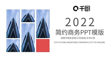 2022商务总结计划工作汇报PPT模板