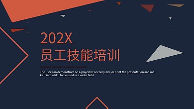 创意几何员工技能培训PPT模板