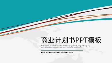 大气商业策划书创业计划项目投资PPT模板