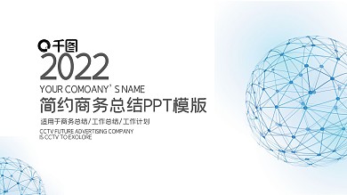 2022大气工作总结商务ppt贴图