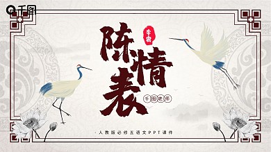 必修五语文陈情表PPT课件（2）