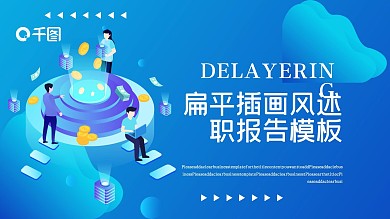 扁平插画风述职报告PPT模板