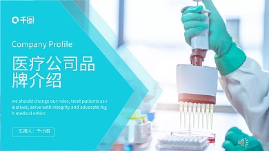 医疗公司品牌介绍