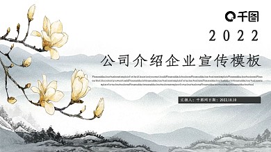 简约中国风公司介绍企业宣传PPT模板