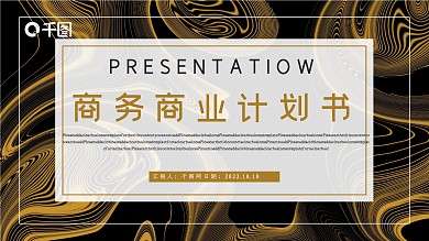 商务风商业计划书PPT模板