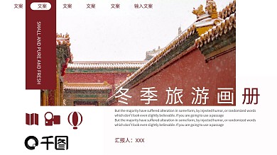 冬季旅游画册PPT模板