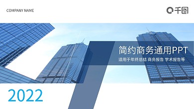 简约商务风计划总结通用PPT