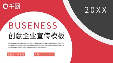 创意简约公司企业宣传模板