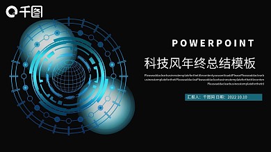 互联网科技汇报总结PPT模板
