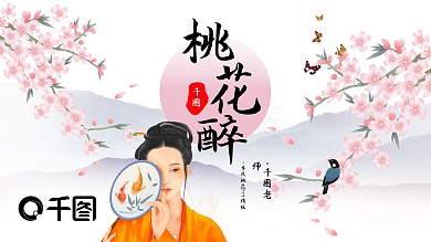 古风中国风桃花PPT模板