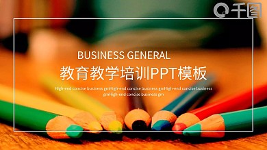 简约教育教学培训课件PPT模板