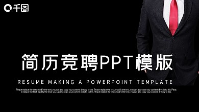 简约大气个人简历岗位竞聘PPT模板