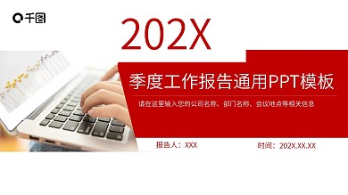 极简红色商务高端工作汇报PPT