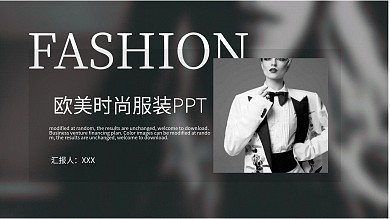 灰白欧美风时尚服装发布会PPT模板