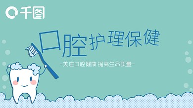 爱牙日爱护牙齿口腔护理保健宣传PPT模板