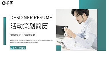 应届求职活动策划个人简历PPT