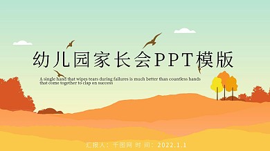 五年级家长会ppt