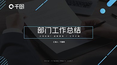 酷蓝商务风部门工作总结PPT模板