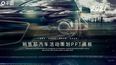 大气销售部汽车工作总结汇报PPT模板