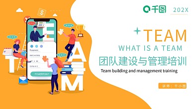 季度年度团队建设与管理培训