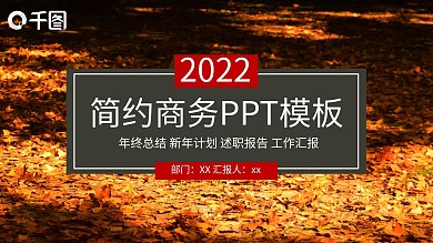 时尚商务风工作总结计划汇报通用PPT