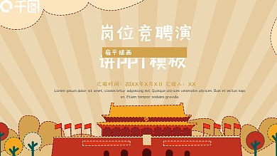 简约岗位竞聘演讲PPT模板