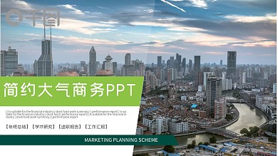 简约风大气商务风计划总结PPT模板