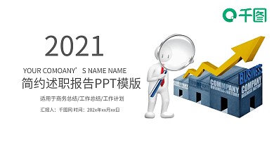 绿色简洁2019工作汇报总结PPT模板