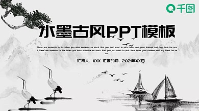 水墨古风工作汇报PPT模板