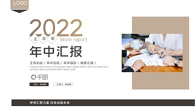 简约商务年中汇报工作总结ppt模板